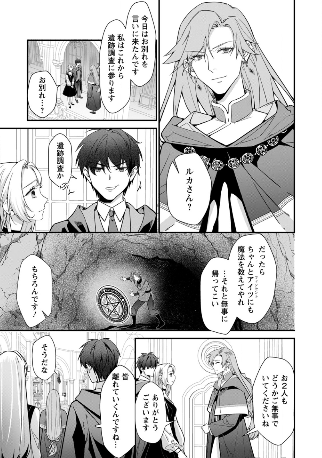 Meshimazu Onna Atsukaisareta no de Konyaku Haki Shitara, Naze ka Tsundere Ouji no Kokoro to Ibukuro Tsukanjaimashita - Chapter 21.3 - Page 1