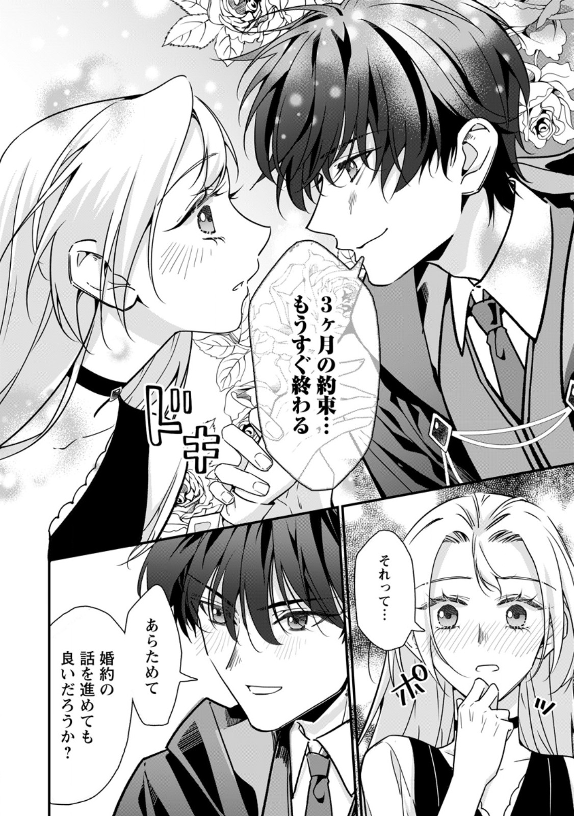 Meshimazu Onna Atsukaisareta no de Konyaku Haki Shitara, Naze ka Tsundere Ouji no Kokoro to Ibukuro Tsukanjaimashita - Chapter 21.3 - Page 10