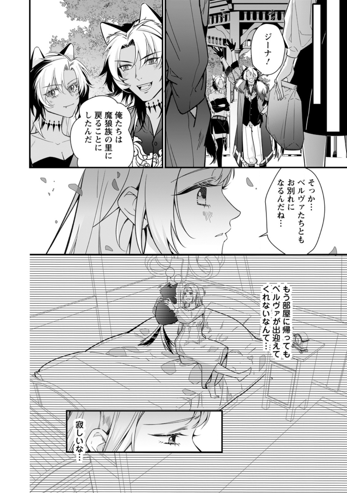Meshimazu Onna Atsukaisareta no de Konyaku Haki Shitara, Naze ka Tsundere Ouji no Kokoro to Ibukuro Tsukanjaimashita - Chapter 21.3 - Page 2
