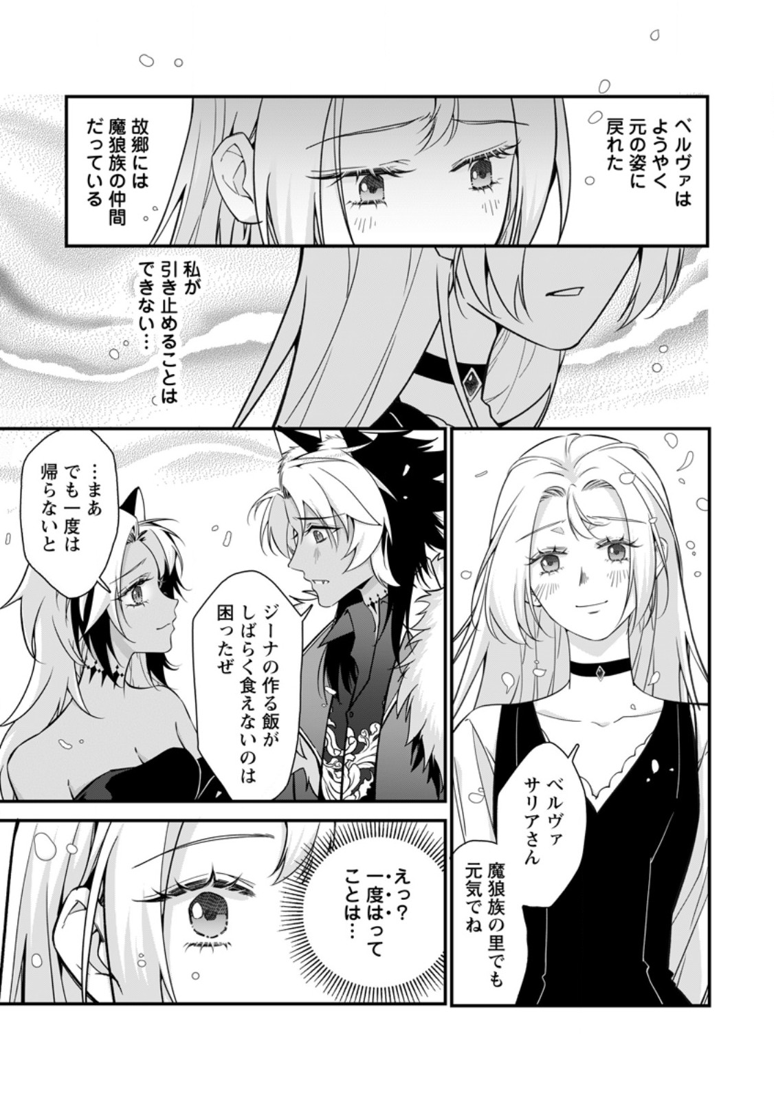 Meshimazu Onna Atsukaisareta no de Konyaku Haki Shitara, Naze ka Tsundere Ouji no Kokoro to Ibukuro Tsukanjaimashita - Chapter 21.3 - Page 3