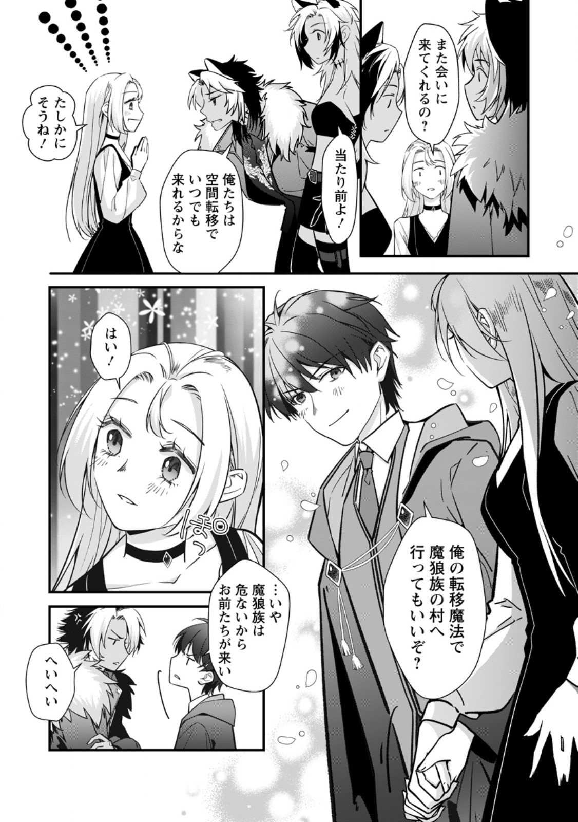 Meshimazu Onna Atsukaisareta no de Konyaku Haki Shitara, Naze ka Tsundere Ouji no Kokoro to Ibukuro Tsukanjaimashita - Chapter 21.3 - Page 4