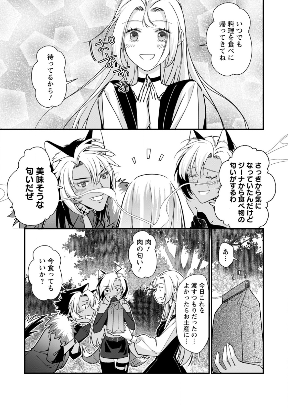 Meshimazu Onna Atsukaisareta no de Konyaku Haki Shitara, Naze ka Tsundere Ouji no Kokoro to Ibukuro Tsukanjaimashita - Chapter 21.3 - Page 5