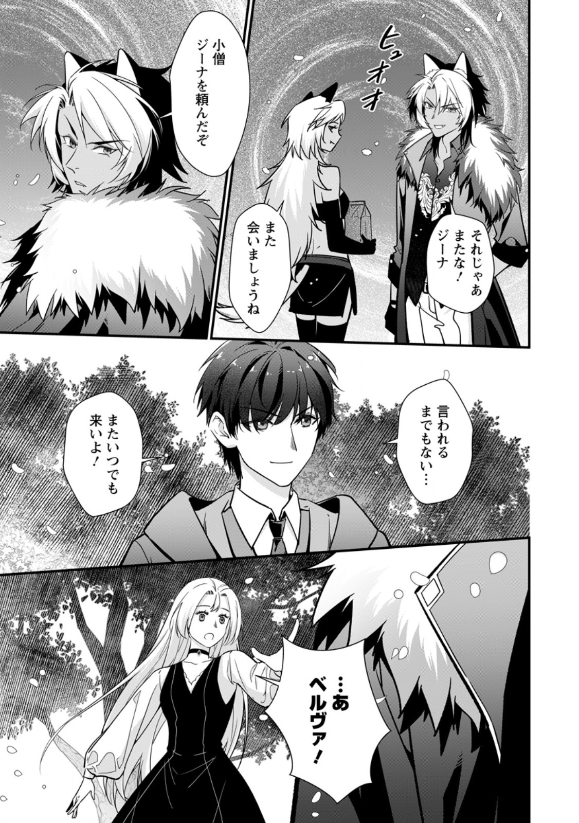 Meshimazu Onna Atsukaisareta no de Konyaku Haki Shitara, Naze ka Tsundere Ouji no Kokoro to Ibukuro Tsukanjaimashita - Chapter 21.3 - Page 7