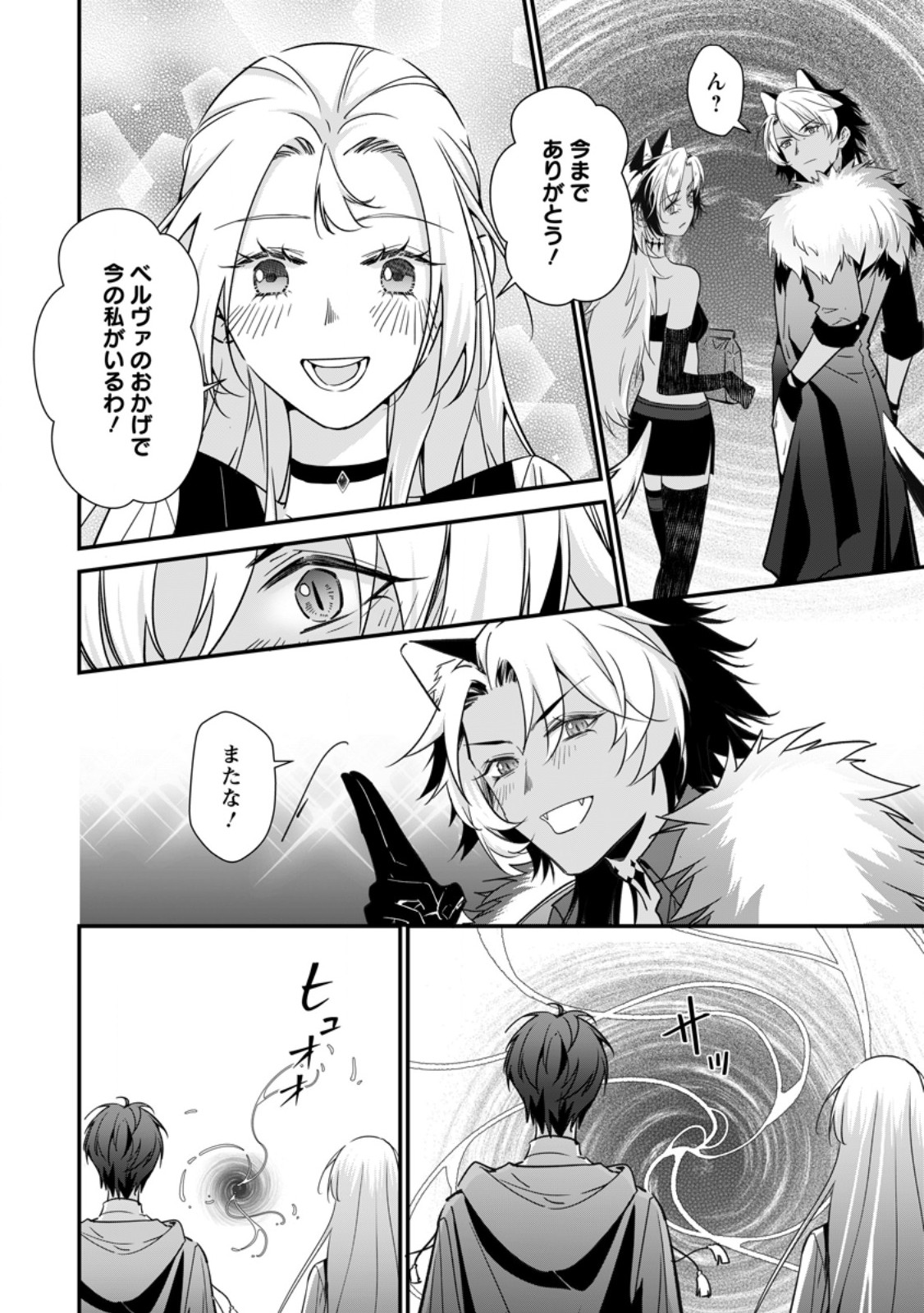 Meshimazu Onna Atsukaisareta no de Konyaku Haki Shitara, Naze ka Tsundere Ouji no Kokoro to Ibukuro Tsukanjaimashita - Chapter 21.3 - Page 8