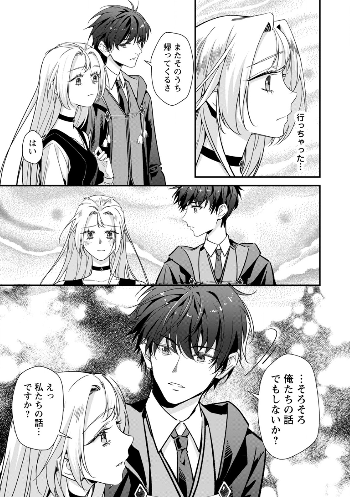 Meshimazu Onna Atsukaisareta no de Konyaku Haki Shitara, Naze ka Tsundere Ouji no Kokoro to Ibukuro Tsukanjaimashita - Chapter 21.3 - Page 9