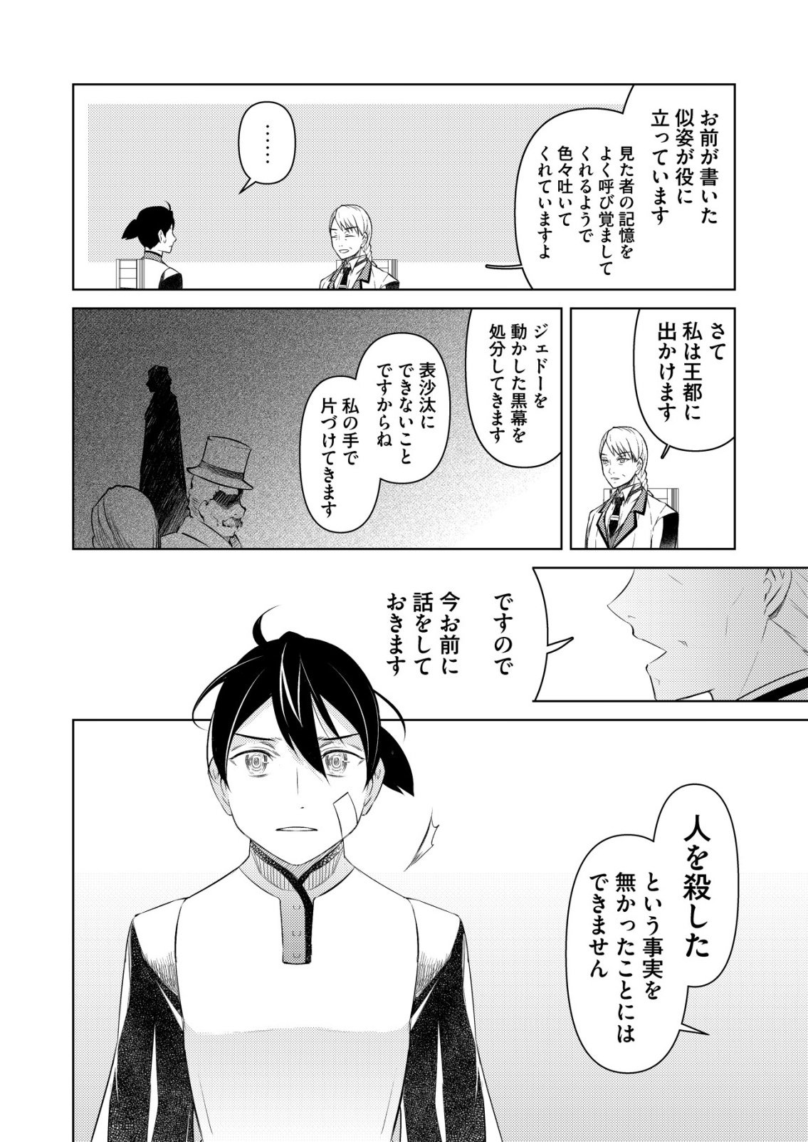 Meshiya no Segare, Majutsushi ni Naru. - Chapter 12 - Page 10