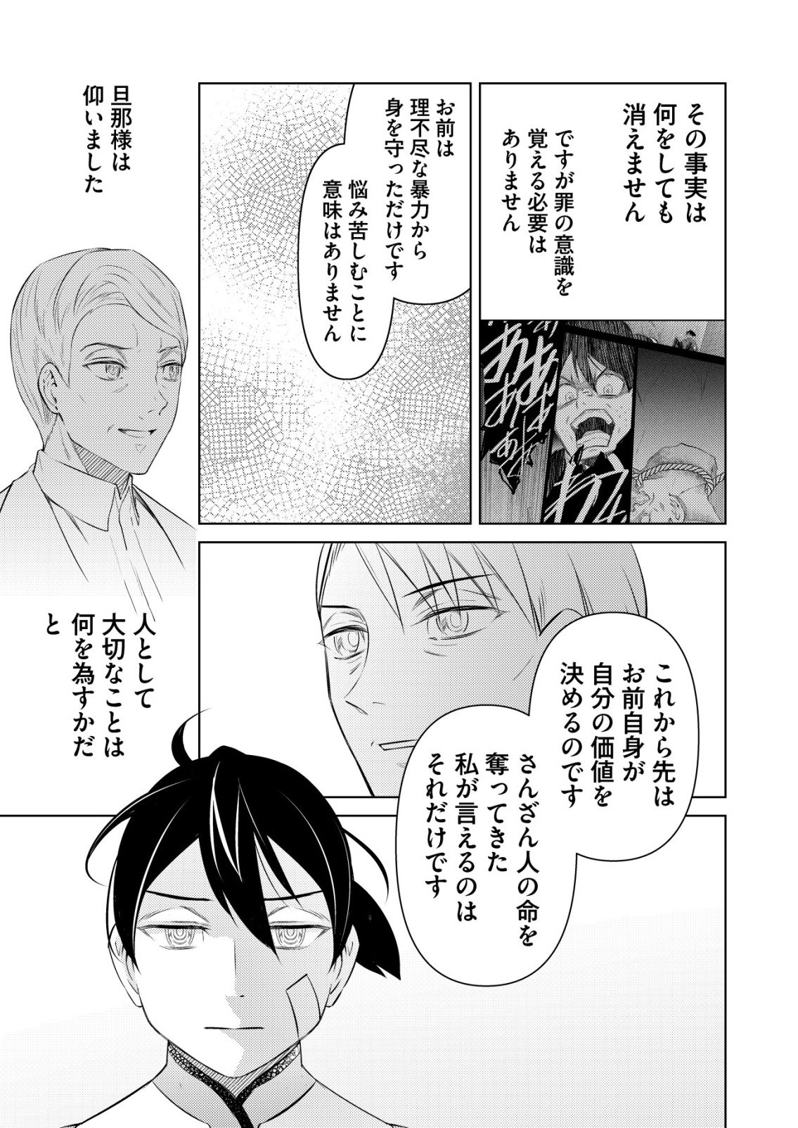 Meshiya no Segare, Majutsushi ni Naru. - Chapter 12 - Page 11