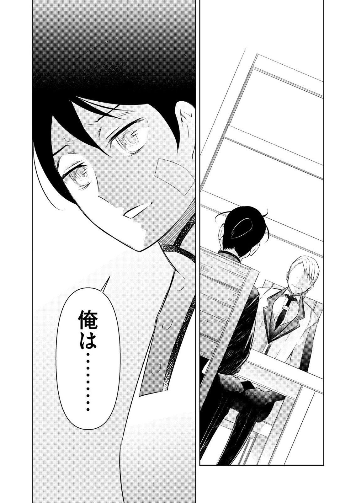 Meshiya no Segare, Majutsushi ni Naru. - Chapter 12 - Page 12