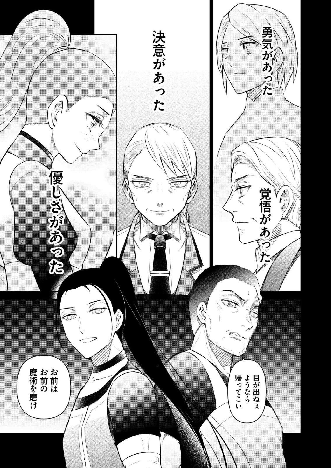 Meshiya no Segare, Majutsushi ni Naru. - Chapter 12 - Page 13