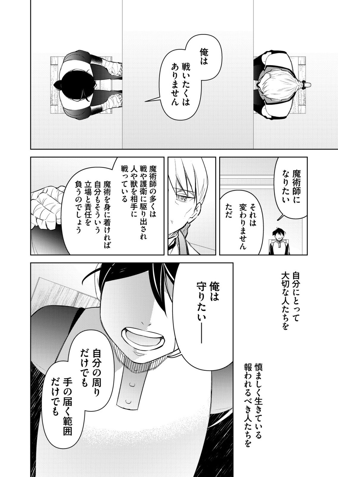 Meshiya no Segare, Majutsushi ni Naru. - Chapter 12 - Page 14