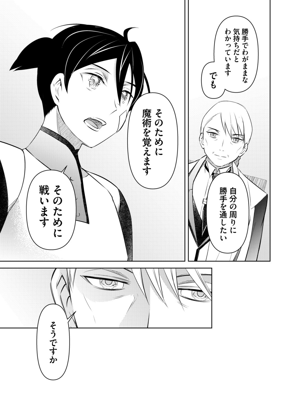 Meshiya no Segare, Majutsushi ni Naru. - Chapter 12 - Page 15