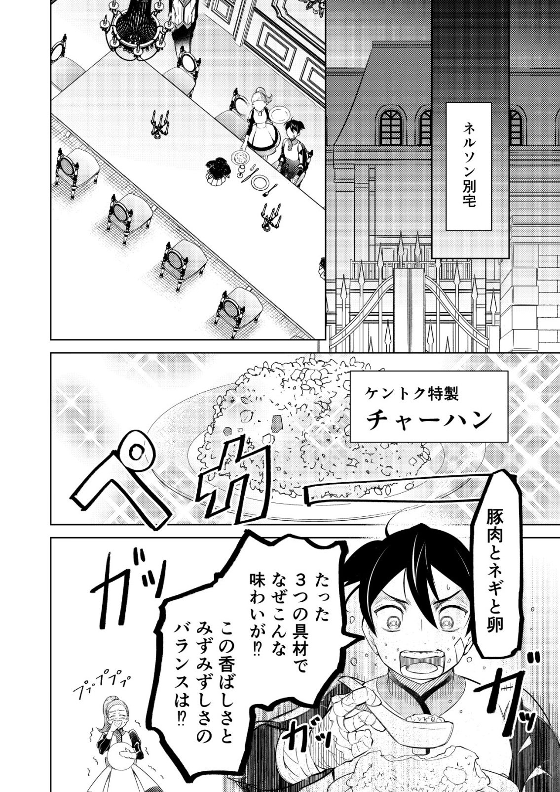 Meshiya no Segare, Majutsushi ni Naru. - Chapter 12 - Page 16