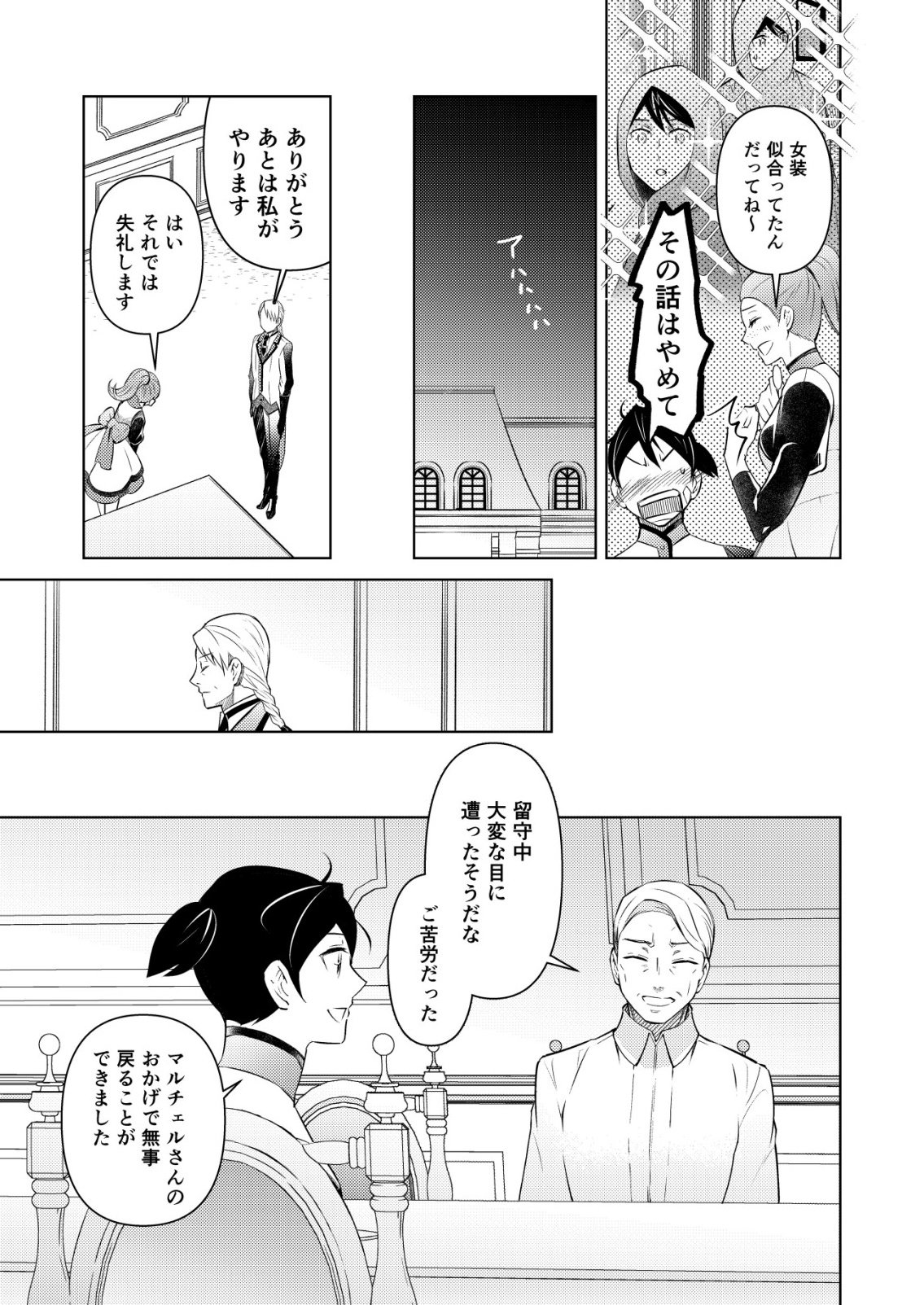 Meshiya no Segare, Majutsushi ni Naru. - Chapter 12 - Page 17