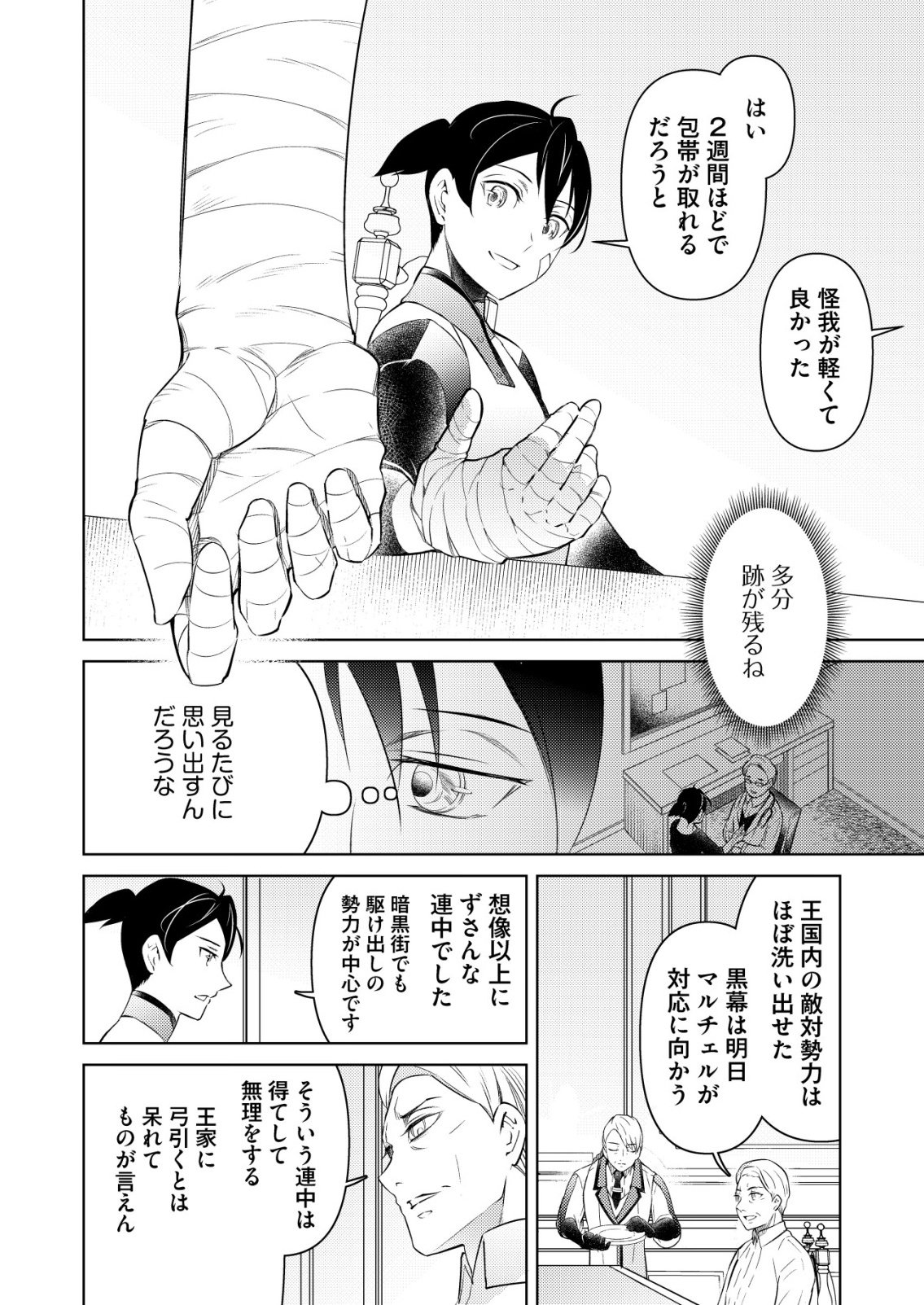 Meshiya no Segare, Majutsushi ni Naru. - Chapter 12 - Page 18