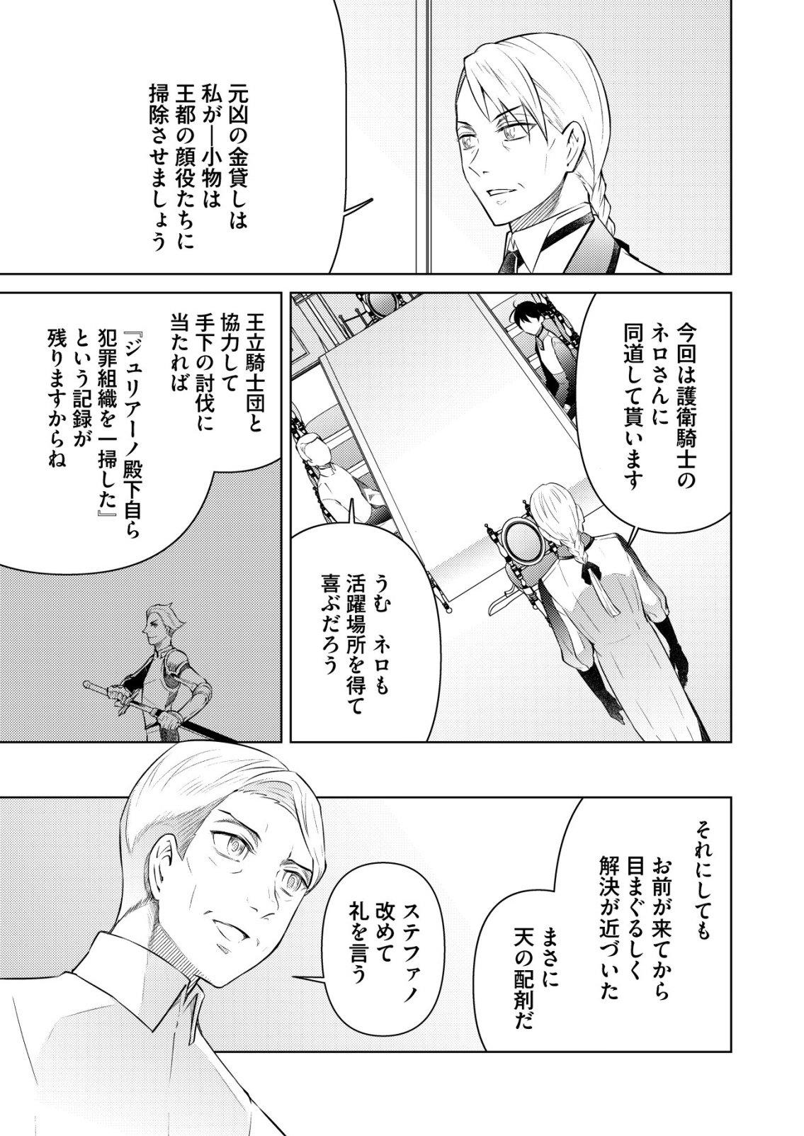 Meshiya no Segare, Majutsushi ni Naru. - Chapter 12 - Page 19