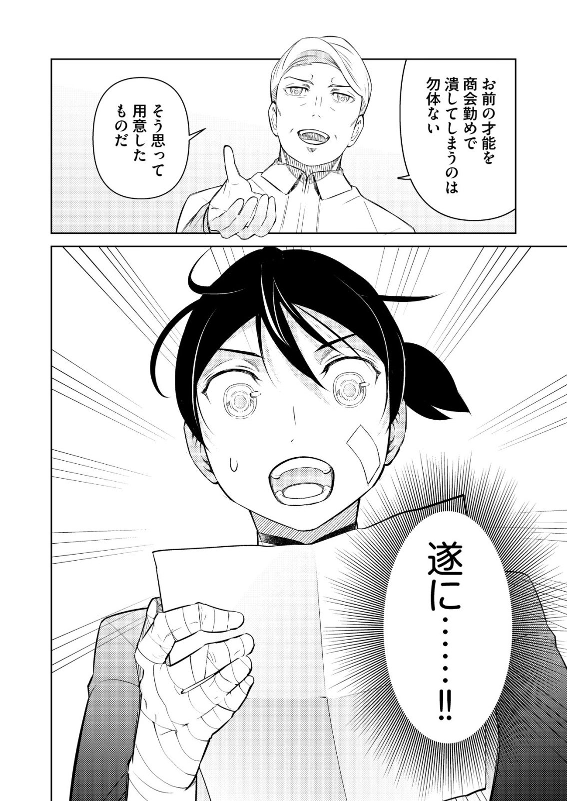 Meshiya no Segare, Majutsushi ni Naru. - Chapter 12 - Page 22