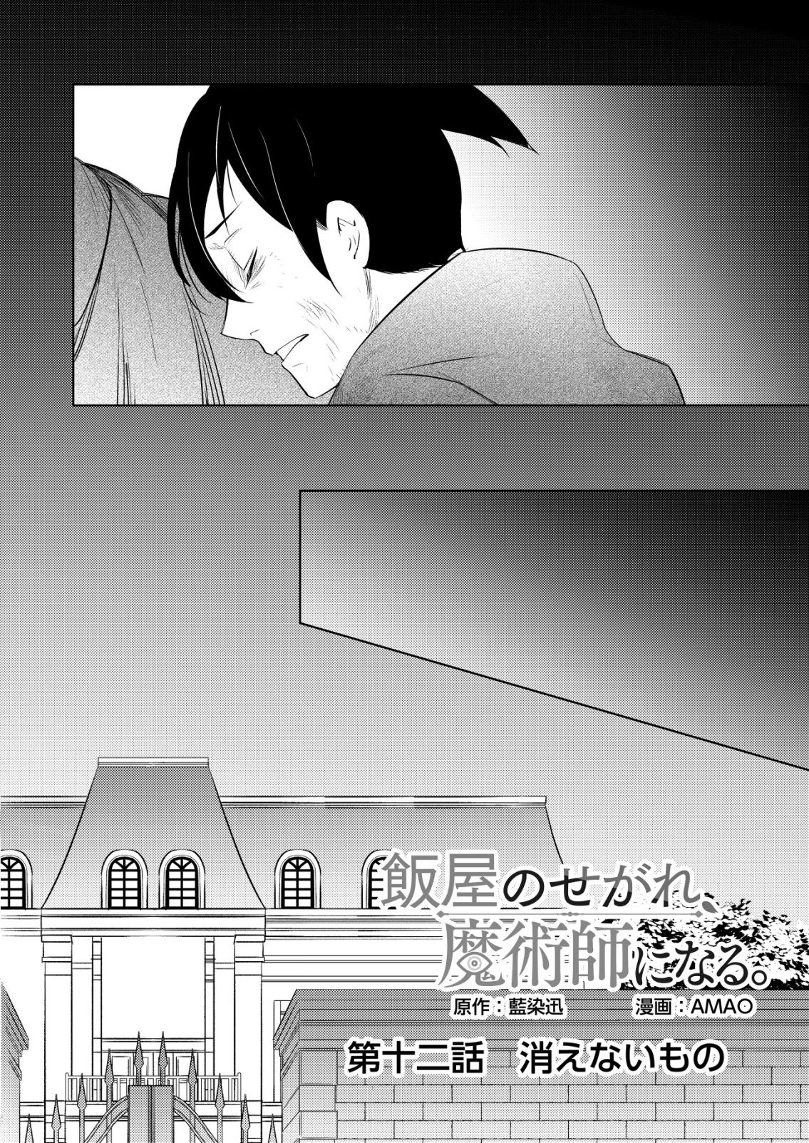 Meshiya no Segare, Majutsushi ni Naru. - Chapter 12 - Page 4