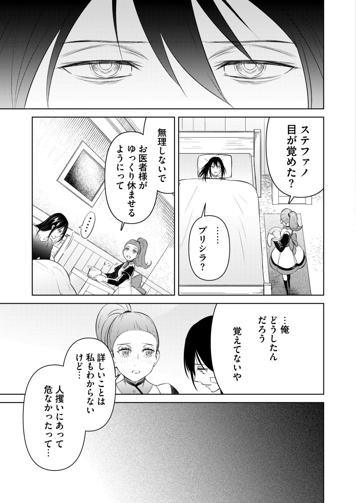 Meshiya no Segare, Majutsushi ni Naru. - Chapter 12 - Page 5