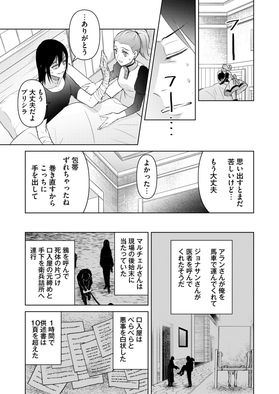 Meshiya no Segare, Majutsushi ni Naru. - Chapter 12 - Page 7