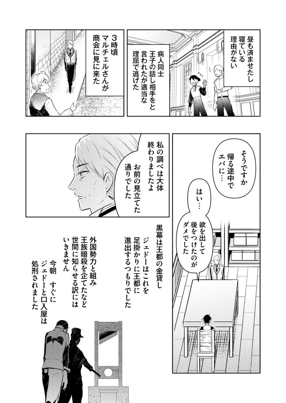 Meshiya no Segare, Majutsushi ni Naru. - Chapter 12 - Page 8