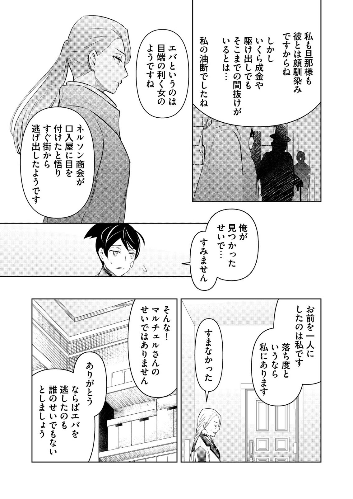 Meshiya no Segare, Majutsushi ni Naru. - Chapter 12 - Page 9