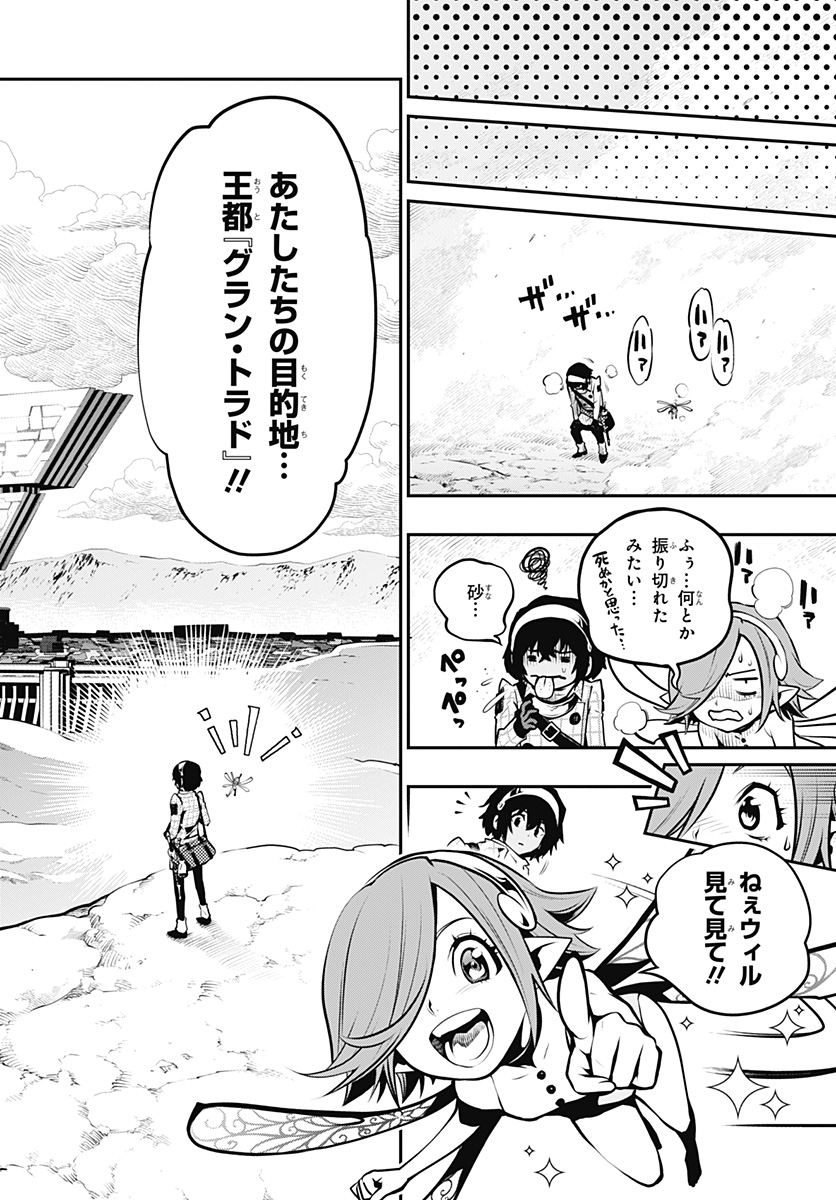 Metaphor: ReFantazio - Chapter 1 - Page 10