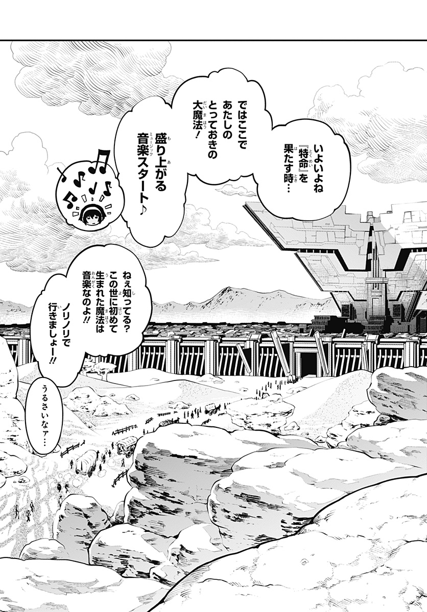 Metaphor: ReFantazio - Chapter 1 - Page 11