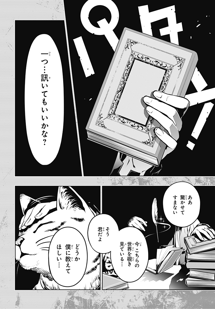 Metaphor: ReFantazio - Chapter 1 - Page 12