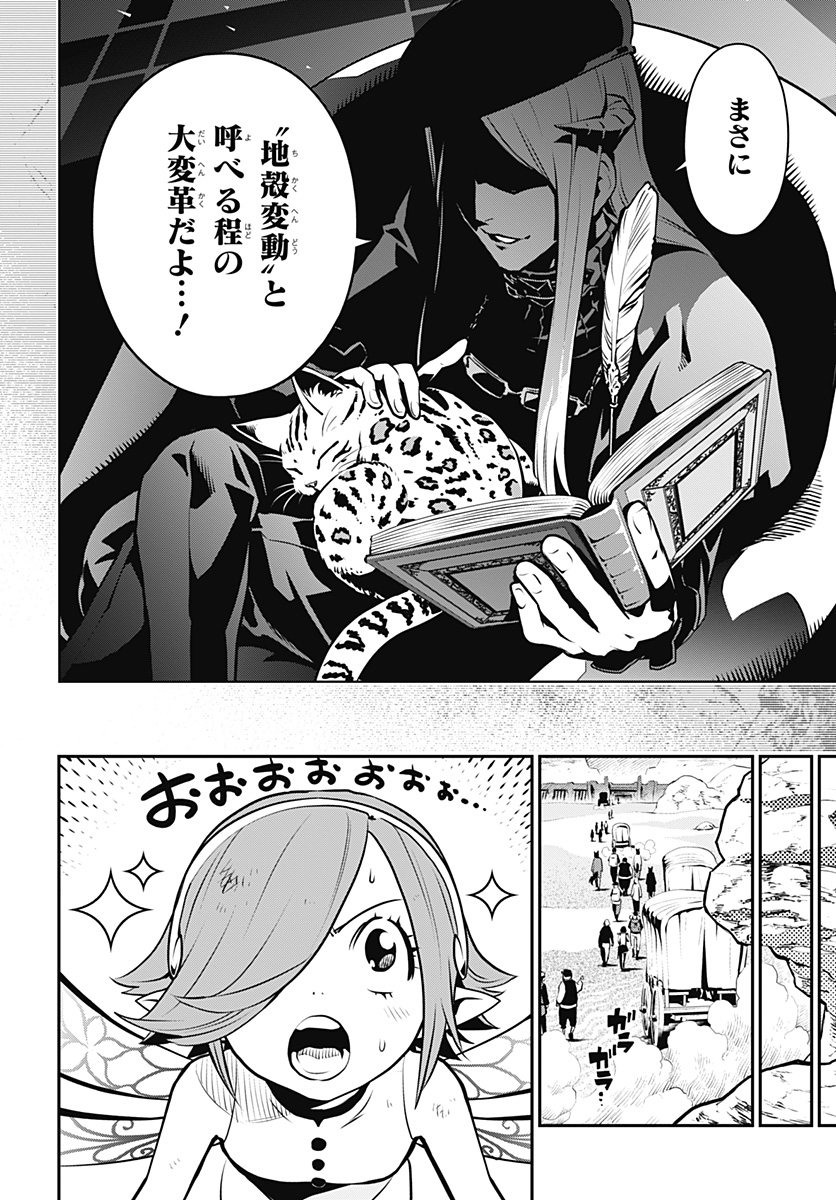 Metaphor: ReFantazio - Chapter 1 - Page 16