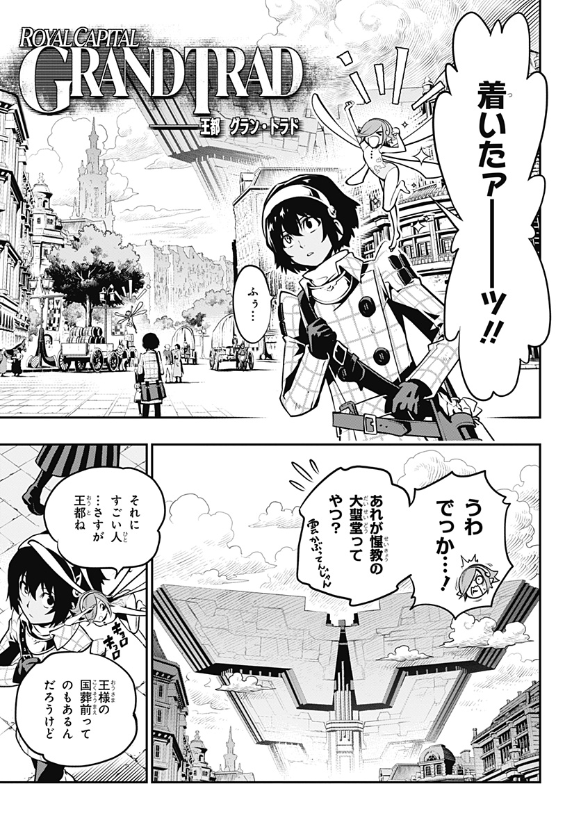 Metaphor: ReFantazio - Chapter 1 - Page 17