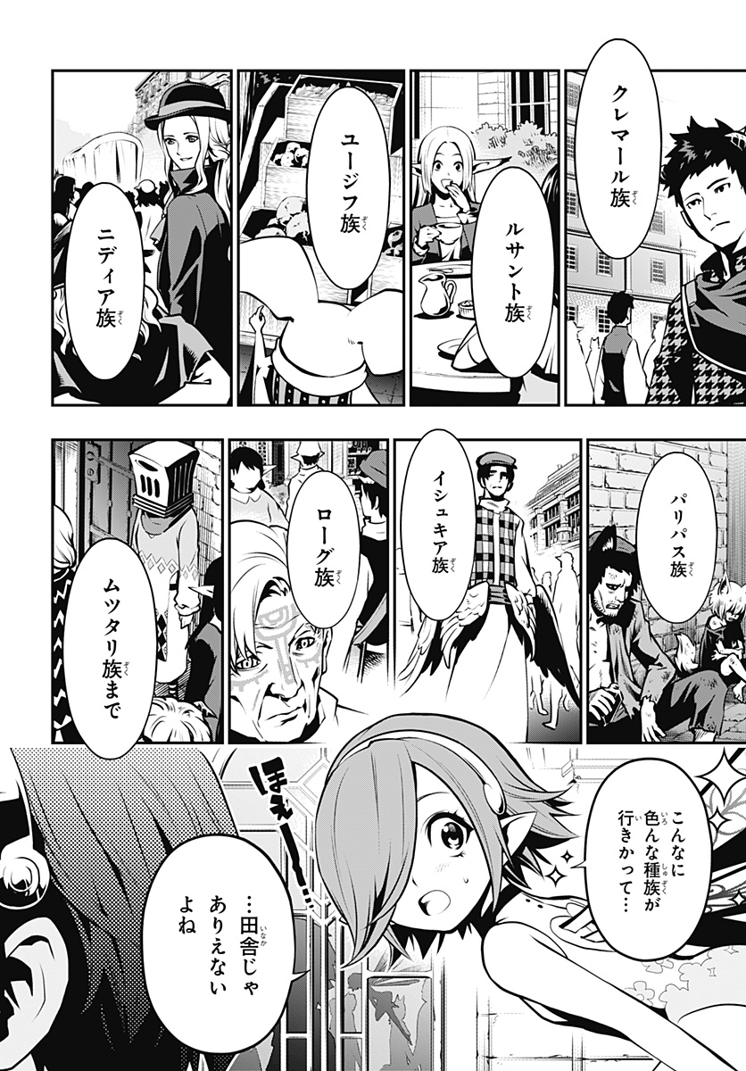 Metaphor: ReFantazio - Chapter 1 - Page 18