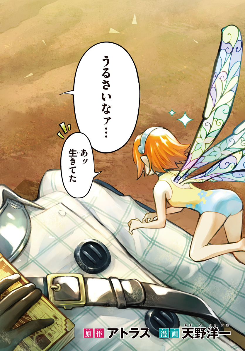 Metaphor: ReFantazio - Chapter 1 - Page 2