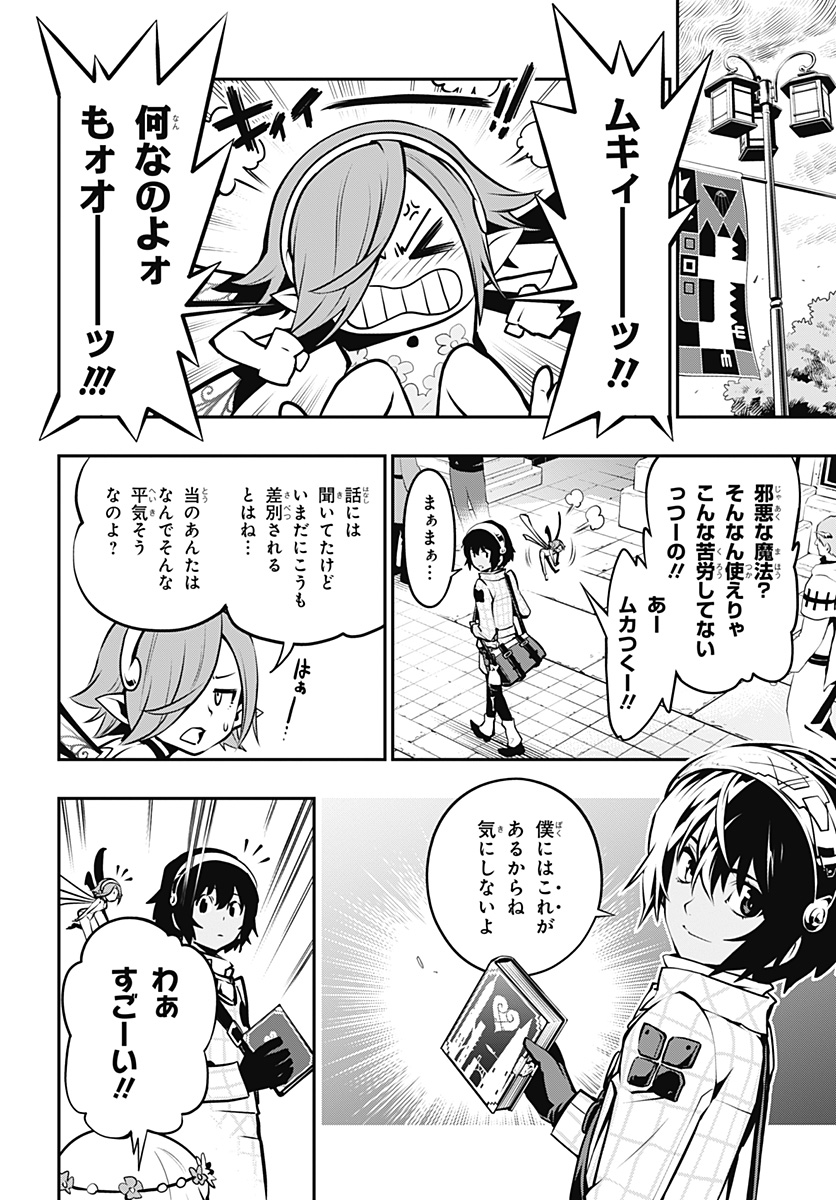 Metaphor: ReFantazio - Chapter 1 - Page 20