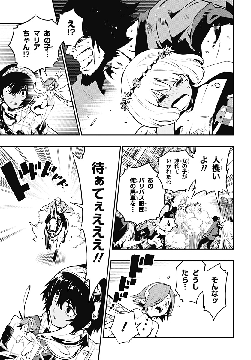 Metaphor: ReFantazio - Chapter 1 - Page 27