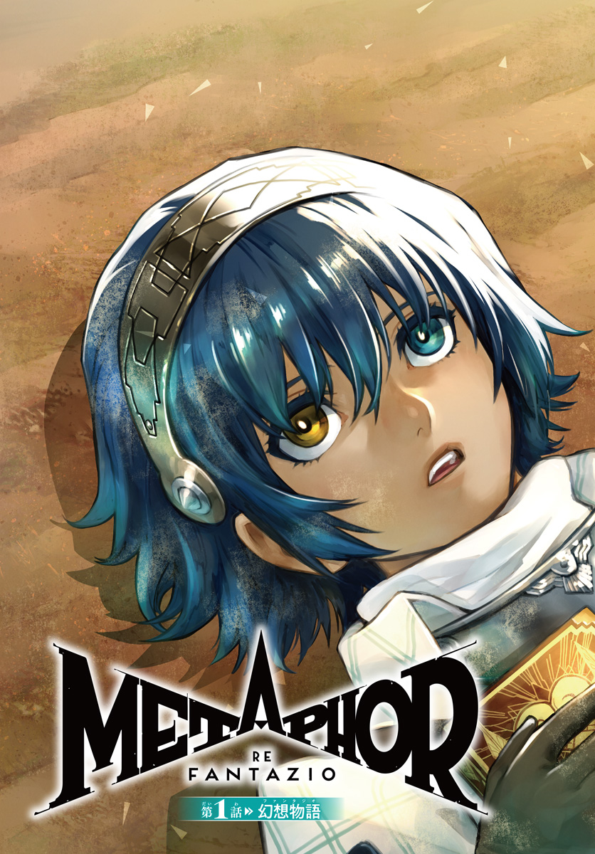 Metaphor: ReFantazio - Chapter 1 - Page 3