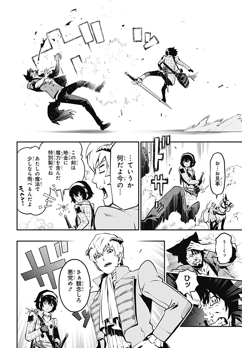 Metaphor: ReFantazio - Chapter 1 - Page 34