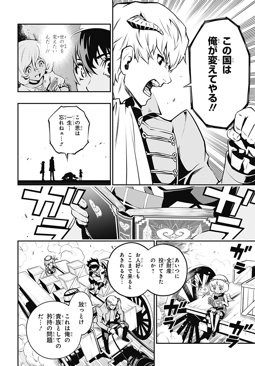 Metaphor: ReFantazio - Chapter 1 - Page 38