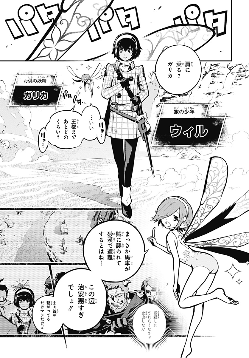 Metaphor: ReFantazio - Chapter 1 - Page 5