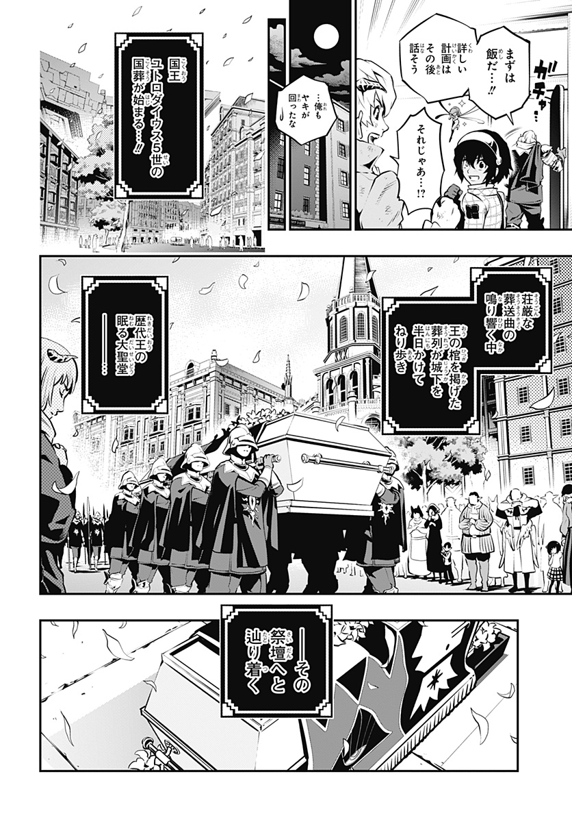 Metaphor: ReFantazio - Chapter 1 - Page 52