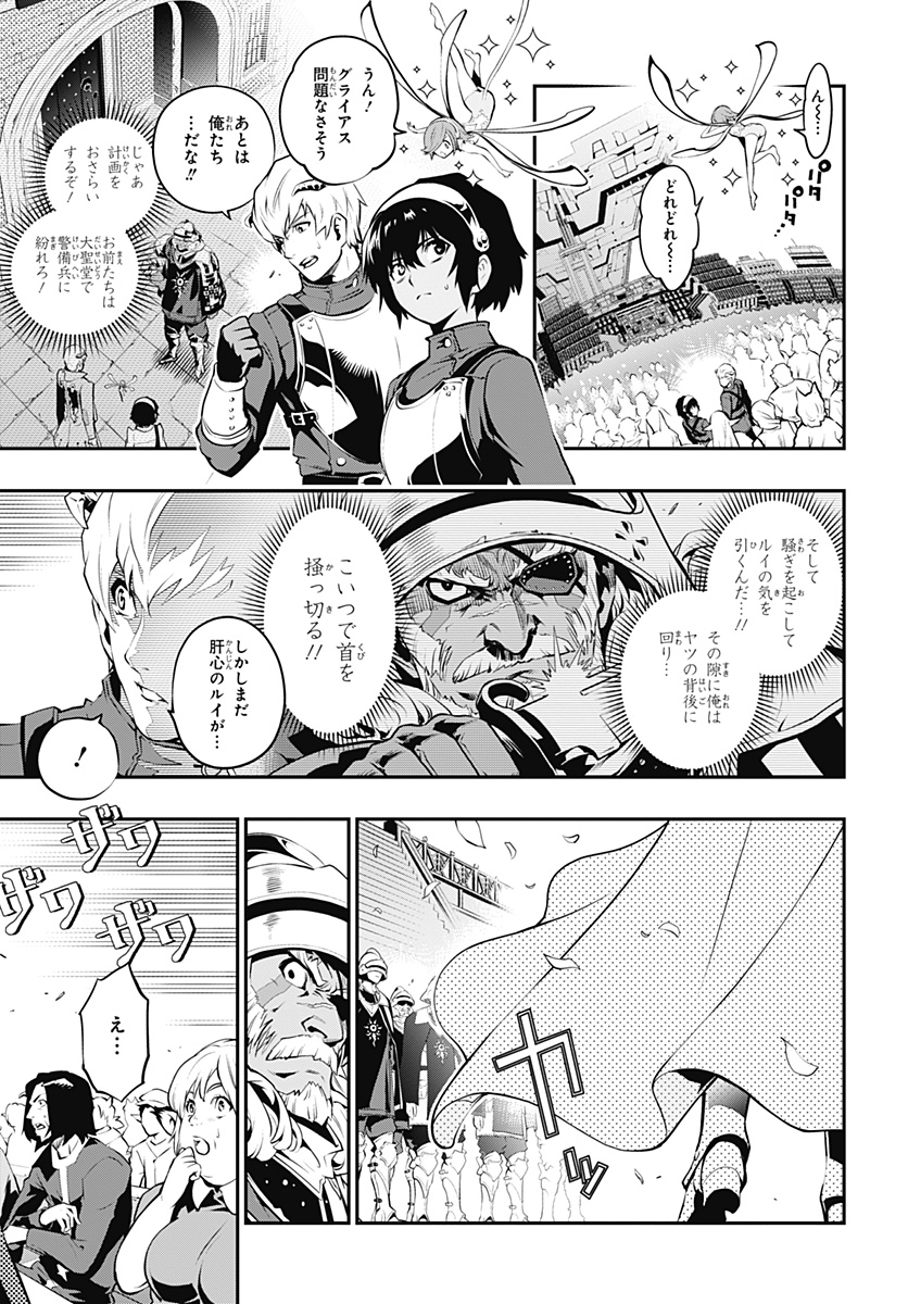 Metaphor: ReFantazio - Chapter 1 - Page 53