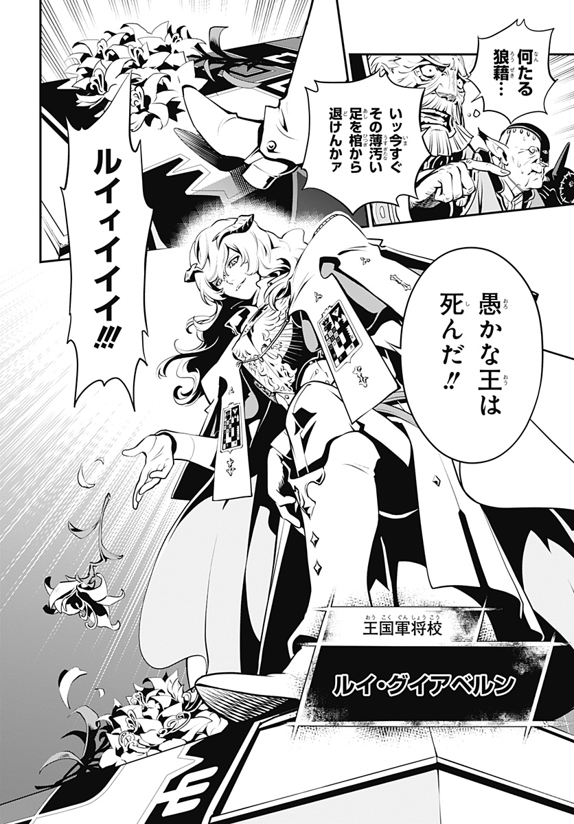 Metaphor: ReFantazio - Chapter 1 - Page 54