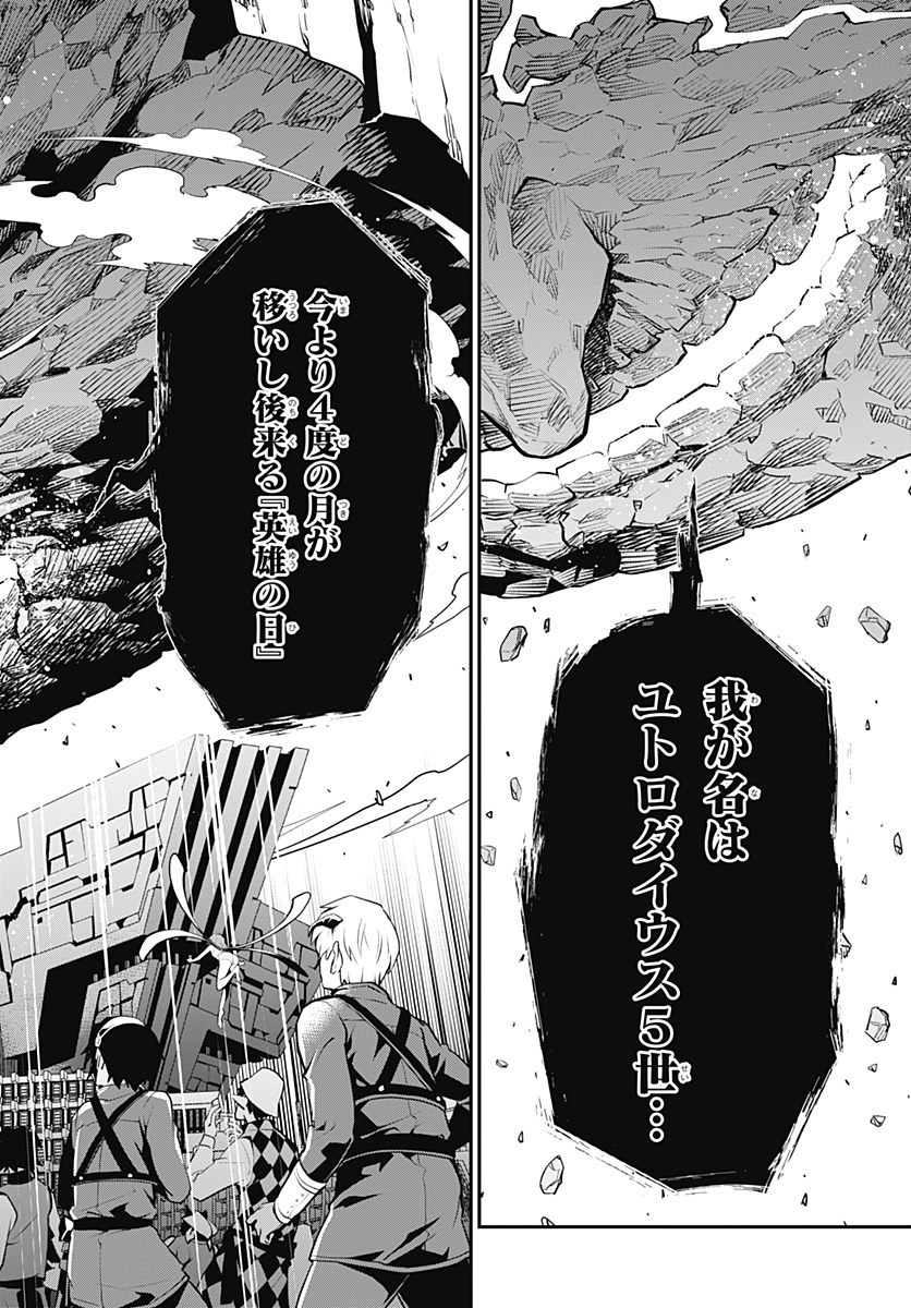 Metaphor: ReFantazio - Chapter 1 - Page 58