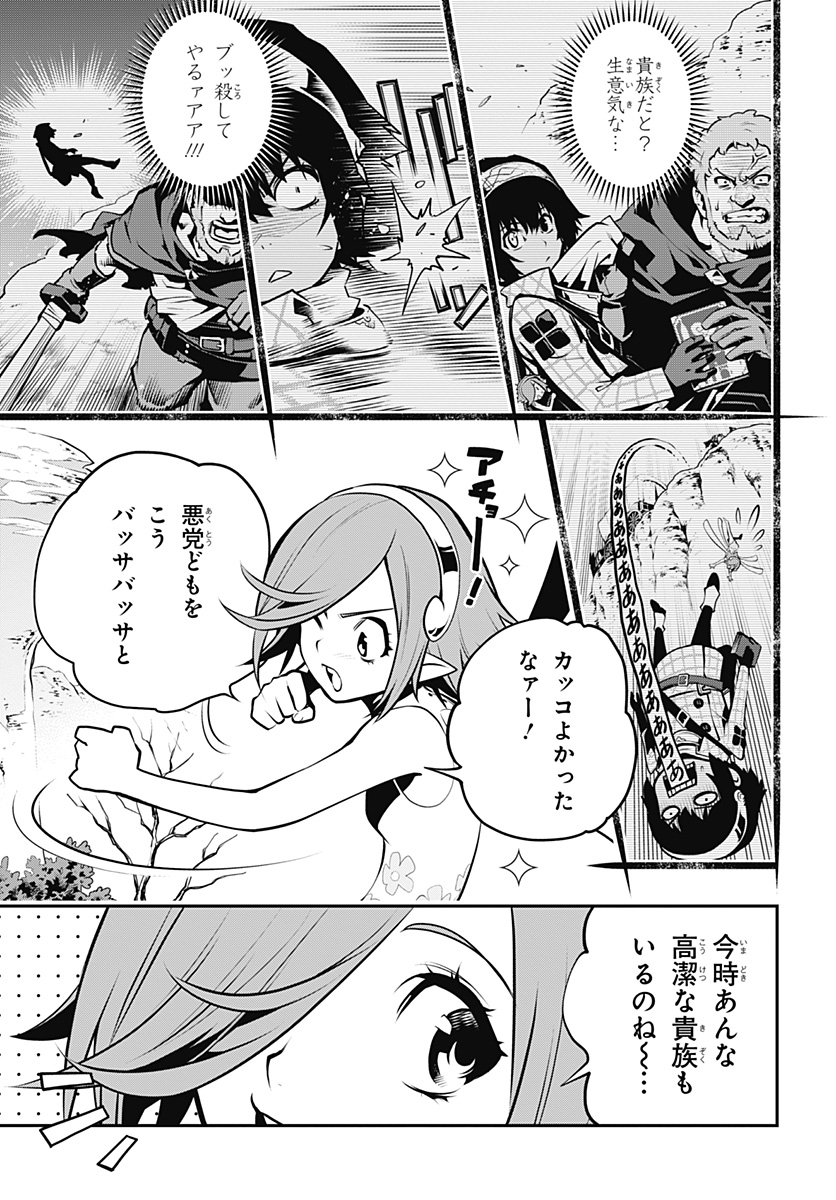 Metaphor: ReFantazio - Chapter 1 - Page 7