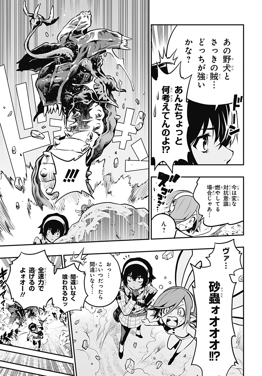 Metaphor: ReFantazio - Chapter 1 - Page 9