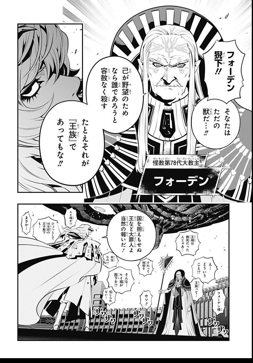 Metaphor: ReFantazio - Chapter 2 - Page 10