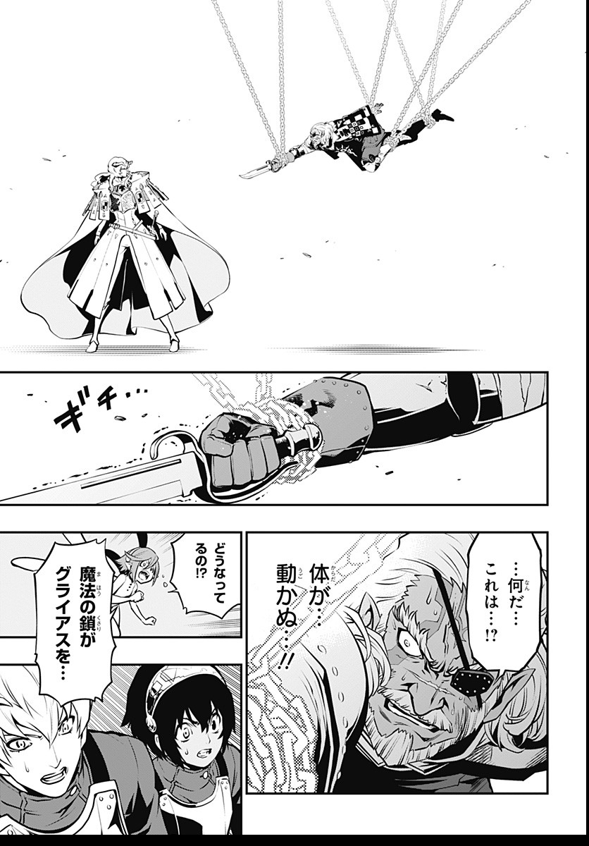 Metaphor: ReFantazio - Chapter 2 - Page 13