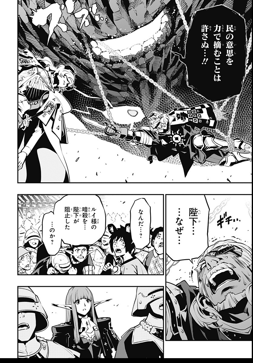 Metaphor: ReFantazio - Chapter 2 - Page 14