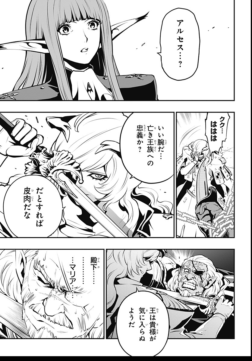 Metaphor: ReFantazio - Chapter 2 - Page 15