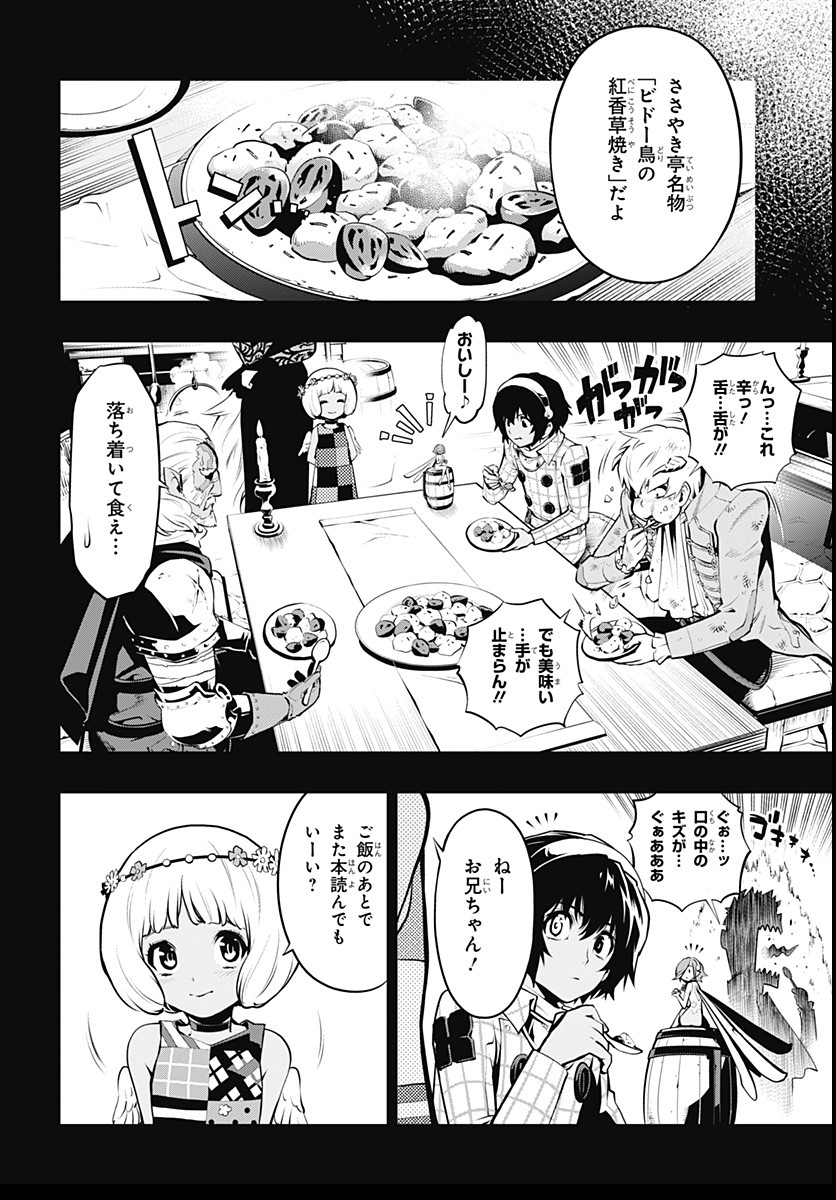 Metaphor: ReFantazio - Chapter 2 - Page 18