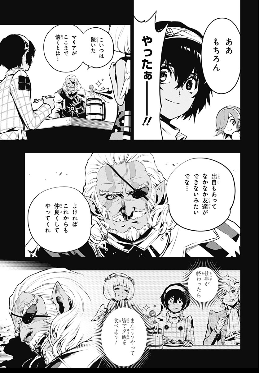 Metaphor: ReFantazio - Chapter 2 - Page 19